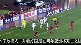 国足-14年-亚足联赞佩家军进入不败模式 亚洲杯不可被忽视-新闻