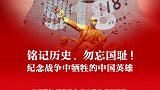 铭记历史，勿忘国耻，九一八事变88周年，点亮，祭奠同胞！