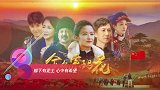 脚下有泥土 心中有希望