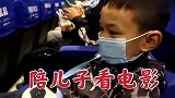 第一次带儿子看电影，儿子非常高兴，结果最后两人泪流满面