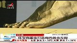 晨光新视界-20130308-珠宝商重金打造梅西黄金左脚