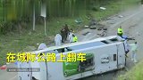 篮球-18年-翻车悲剧！哥伦比亚篮球队9九人死亡最小仅3岁-新闻
