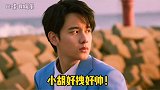 代拍一直在撞人 胡先煦 为保护粉丝怒怼代拍 小胡怼的好！