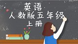 人教版新起点小学英语5年级上册Animals