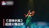 洛神赋绝美背后：舞者曾是全国花泳冠军，摄影师泡水太久血管破裂