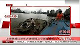 上海黄埔江发生大货轮撞上小货轮事故