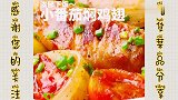 小番茄焖鸡腿，浓郁下饭！！！