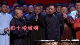 神操作！德云社敲锣的都能抖包袱，郭德纲你还欠我一