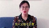 “为人父母七不责”，你做到了几条？