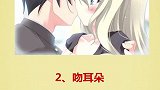 男生吻女生的含义，你知道吗？