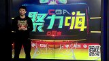 CBA-1617赛季-CBA聚力嗨第53期：《情报局》：兰佩掌掴周鹏竟因太想赢球 辽宁两连败粉丝不离不弃-专题