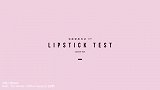 【宅家变美日记】09.近期最爱的5支口红试色  高清无滤镜