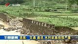财经频道-广东暴雨冲走8.4亿