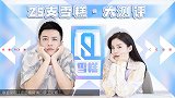 “清凉有你”雪糕测评大赛—25支雪糕大测评