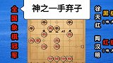 第20集 “混战棋王”陶汉明：神之一手 鬼手弃子 防不胜防