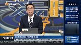 沪指再创新低 底部何时才能来?