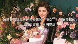 她是豪门狙击手还是被黑的“捞女”悄悄攒起的上流闺蜜圈