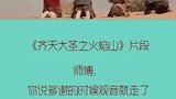 看到最后系列，哈哈