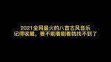 全网爆火的古风音乐七叔的《燕无歇》更是惊艳