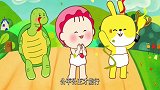 可可小爱智慧童谣：龟兔赛跑在进行，乌龟踩滑板，裁判秉公正