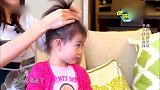 李安琪给奥莉制作新发型，被李小鹏调侃是冲天炮