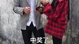 中奖高兴得太早了