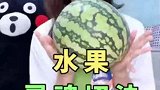 所以，有谁知道切西瓜为什么要先插根筷子吗