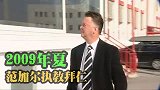 范加尔的拜仁阿贾克斯情缘：三屠米兰夺欧冠 逆转曼联成美谈