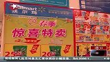 重庆12家沃尔玛门店因售假停业整顿