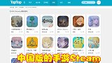 中国版的手游Steam，虽有万般缺点，但为玩家提供了休憩之地