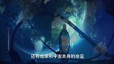 一万亿年后，地球会毁灭？人类是否移居到其它星球