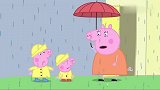 小猪佩奇：在雨中玩耍，一定要穿好雨衣，以防感冒哦