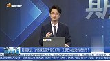 指数探底回升，底部仍处于震荡区间上升仍然较难