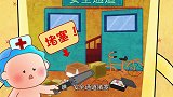 第3集《安全通道要通畅 检查预防记心上》