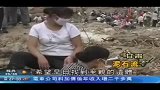 甘肃青年死守泥土上 希望找到亲人遗体-8月13日
