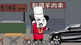 爆笑新疆普通话，看到最后笑死了，硬是一句没听懂