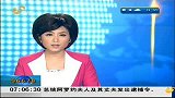早安山东-20120314-驻阿美军称涉案士兵精神分裂