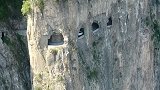 王莽岭昆山挂壁公路，看着真悬，没胆量还不敢在上面开车！