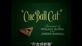 猫和老鼠：汤姆杰瑞台球室中大战，杰瑞被惹火，暴怒虐汤姆
