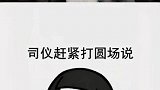 这婚礼参加的,就和去了喜剧电视台一样