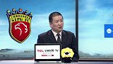 娄一晨：恒大对中超的掌控能下降 对宝塔依赖程度加强