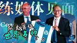 广州富力九周年回忆录：冲超打亚冠保级 美丽足球一路相伴