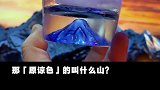 去不了日本，怎么感受富士山？雪山杯 杯子