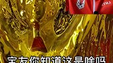 鉴宝大力神杯，竟然在德州世界杯 国足