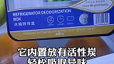 每一个追求品质生活 的朋友肯定都无法忍受冰箱异味 推荐 试试这个