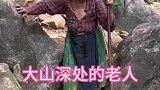可能一辈子都没离开过大山