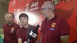 国足-17年-里皮助教：我们全队保持一个信念 不到最后一场绝不放弃-专题
