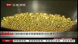 纽约金价盘中突破每盎司1800美元