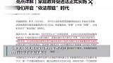热搜第一！中国父母进入“依法带娃”时代！