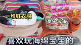 小的时候你们喜欢玩海绵宝宝吗？